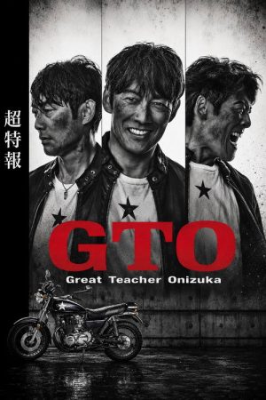 GTO (2026) (2026) Web Series — Cast, Story & Where to Watch | MovieLinkBD poster