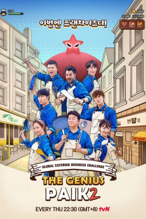 The Genius Paik (2023) poster