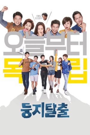 Leaving the Nest (2017) poster