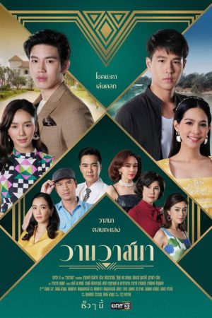 Love and Fortune (2021) poster