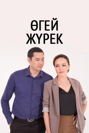 Other People’s Children (2016) poster