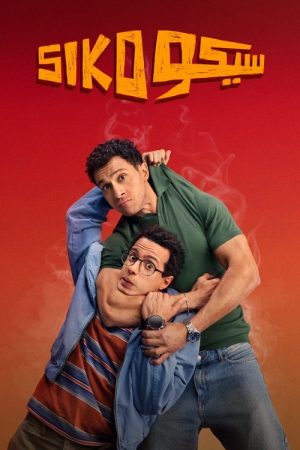 Siko Siko (2025) poster
