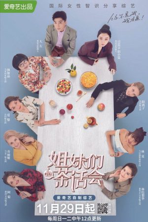 Sisters’ Tea Party (2020) poster