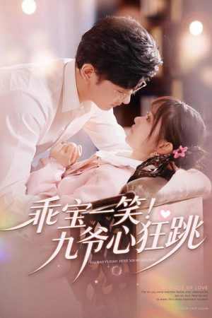 乖宝一笑！九爷心狂跳 (2026) poster
