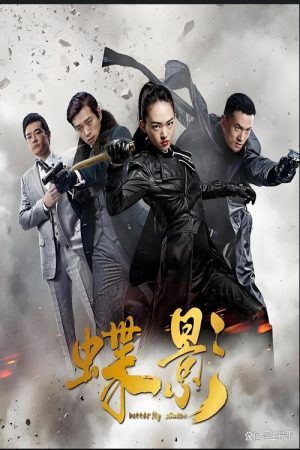 谍影 (2023) poster