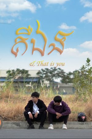 And That Is You (2021) poster