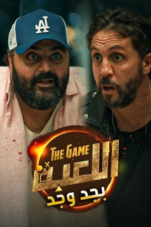 The Game hard found (2021) poster