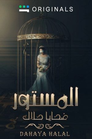 The Hidden: Halal Victims (2023) poster