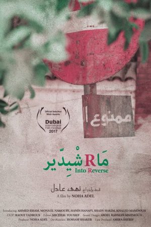 Into reverse (2017) poster