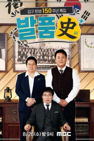 발품사(史) (2026) poster