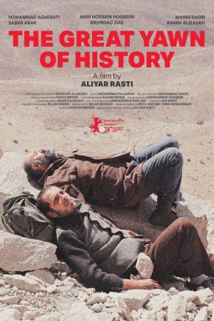 The Great Yawn of History (2024) poster
