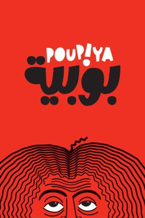 Poupiya (2026) poster