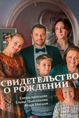 Birth Certificate (2017) poster
