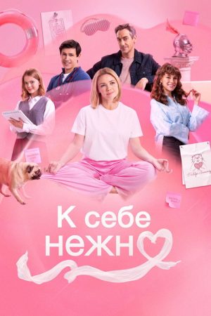 Love Yourself Tender (2026) poster