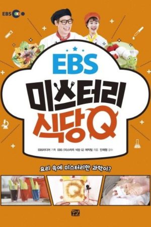 Mystery Restaurant Q (2017) poster