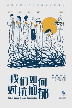 Out of Abyss: Erasing Depression (2021) poster
