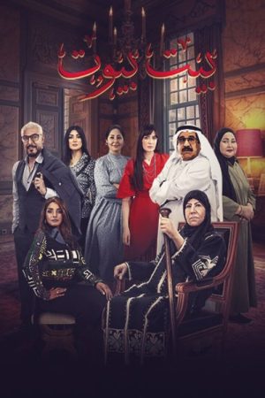 Bait Bioot (2020) poster