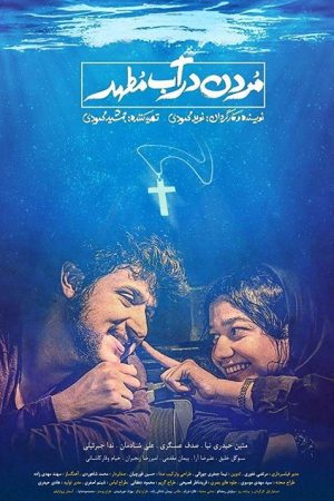 Drowning in Holy Water (2020) poster