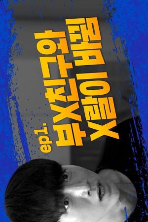 Crazy Man (2022) poster