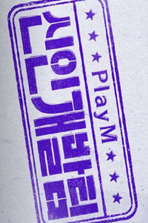 PlayM Hard Training Team (2020) poster