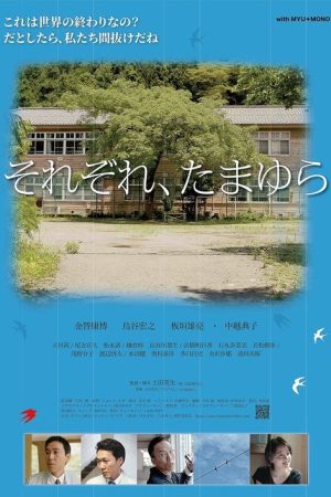 Sorezore, tamayura (2019) poster