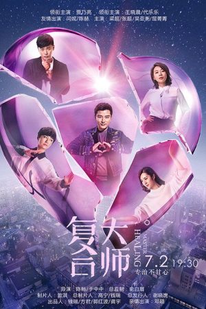Healing Master (2017) poster