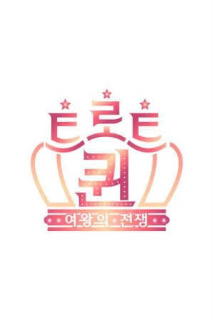 트로트퀸 (2020) poster