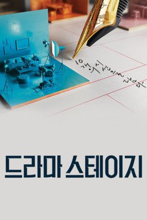 Drama Stage (2017) poster