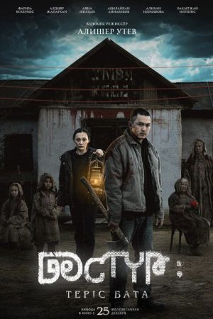 Dastur: The Curse (2025) poster