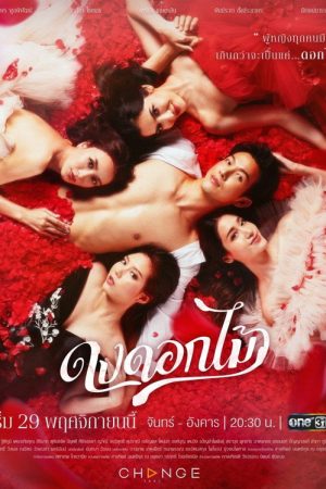 Desirable Flowers (2022) poster