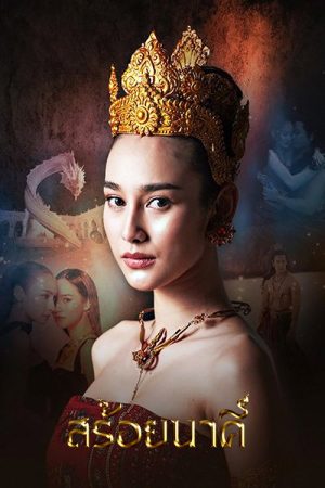 Nakhee’s Necklace (2023) poster