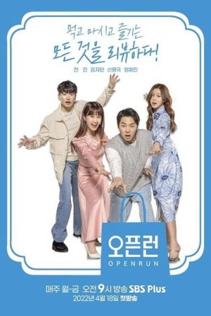 오픈런 (2022) poster