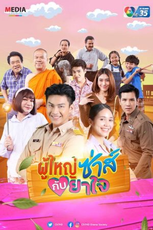 Phuyai Sah Kub Yajai (2023) poster