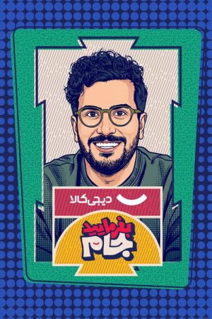 Befarmaeed Jaam (2026) poster