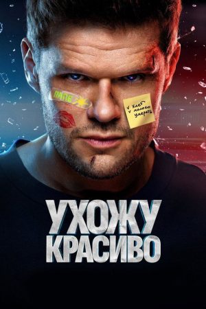 Leaving Beautifully (2023) poster