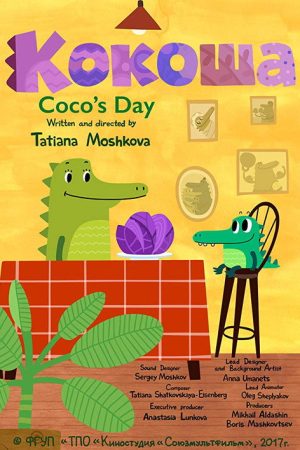 Coco’s Day (2017) poster