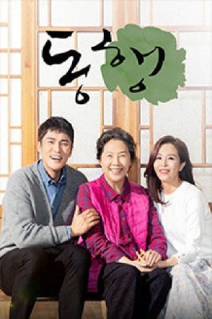동행 (2020) poster