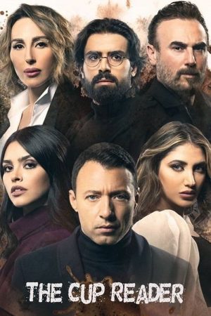 The Cup Reader (2021) poster