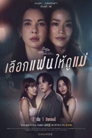 Club Friday Theory of Love: A Mother’s Mirror (2025) poster