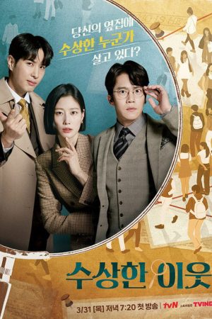 My Suspicious Neighbor (2022) poster