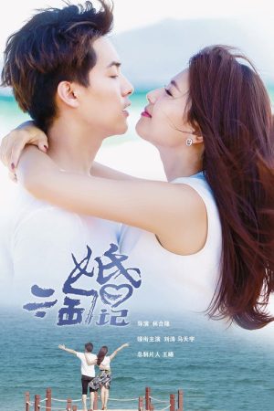 Scouring Marriage (2019) poster