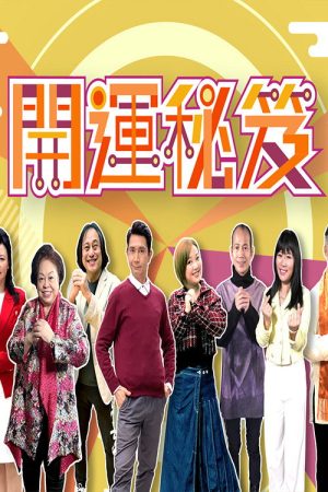 Fortune Secrets (2023) poster