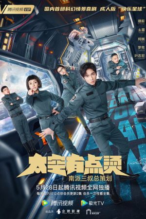 A Little Hot In Space (2021) poster