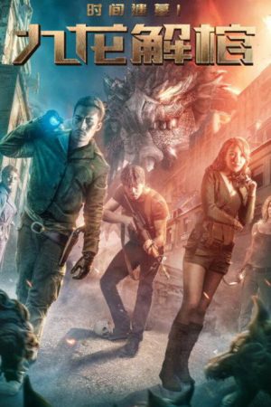 Tomb of Time: Kowloon Coffin (2018) poster