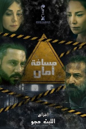 A Safety Distance (2019) poster