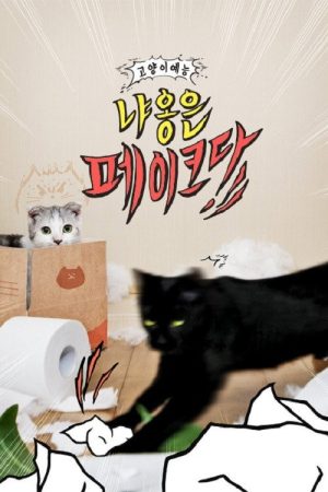 Decoding Meow (2020) poster