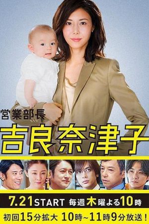 Natsuko Kira (2016) poster