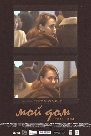 Moy Dom (2025) poster