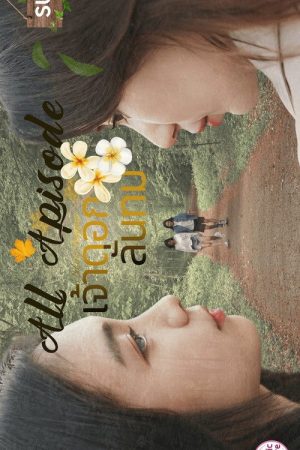 Beloved Frangipani (2026) poster