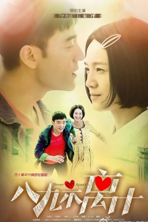 八九不离十 (2016) poster